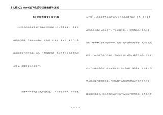《让世界充满爱》观后感
