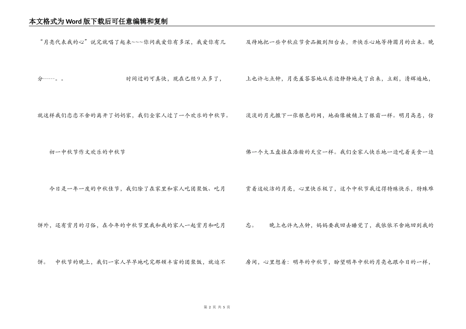 中学生初一中秋节作文 快乐的中秋节_第2页