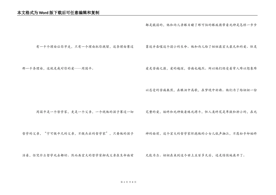 《妞妞——一个父亲的札记》读后感_第2页