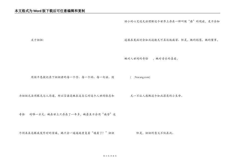 《妞妞——一个父亲的札记》读后感_第3页