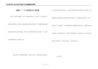 《妞妞——一个父亲的札记》读后感