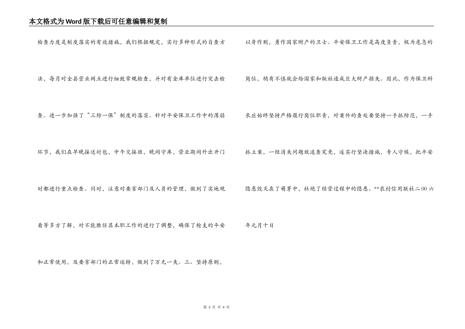 信用社岗位标兵申报材料_第3页