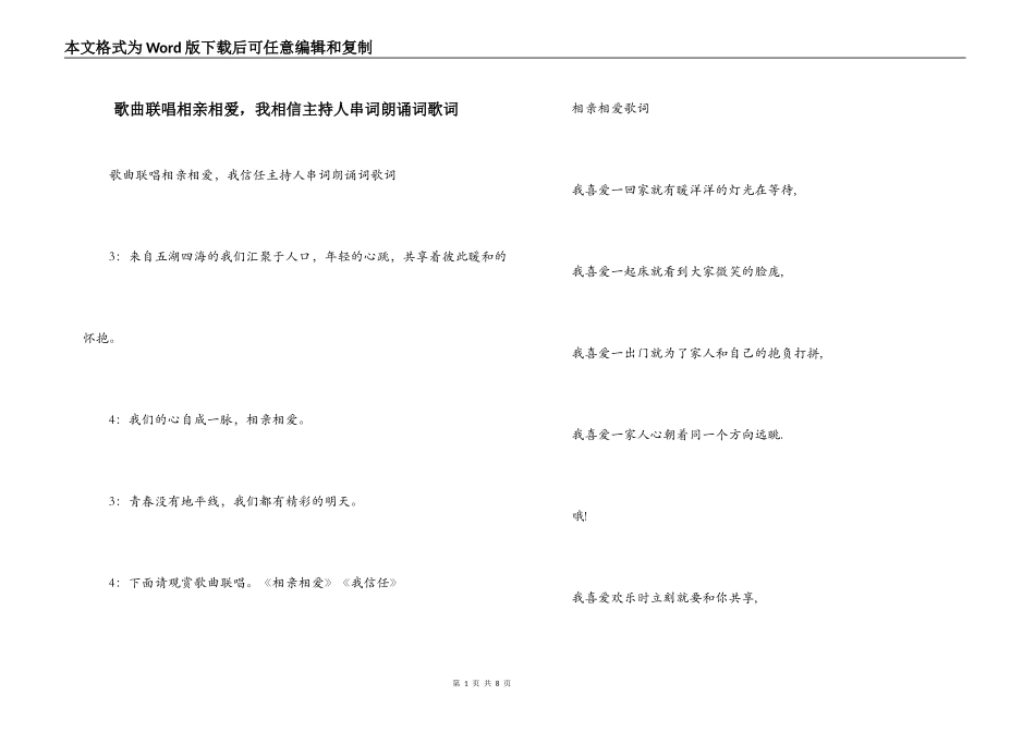 歌曲联唱相亲相爱，我相信主持人串词朗诵词歌词_第1页