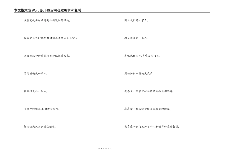 歌曲联唱相亲相爱，我相信主持人串词朗诵词歌词_第2页