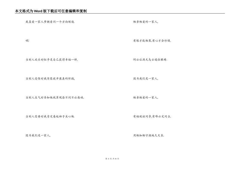歌曲联唱相亲相爱，我相信主持人串词朗诵词歌词_第3页