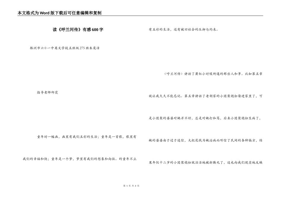 读《呼兰河传》有感600字_第1页
