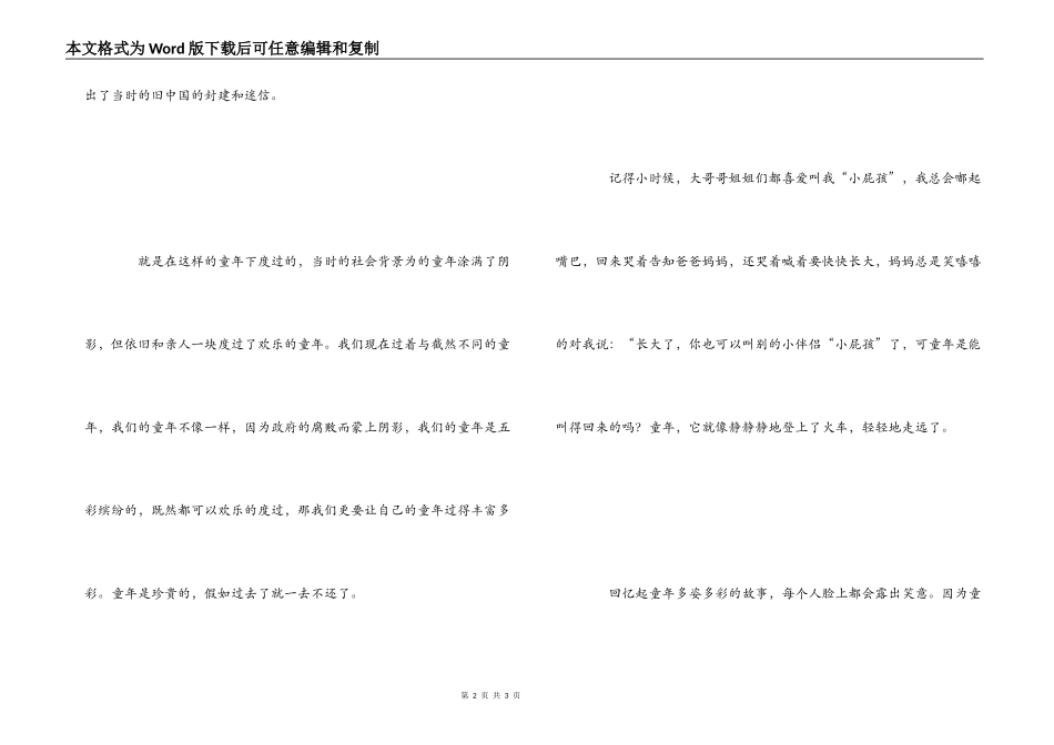 读《呼兰河传》有感600字_第2页