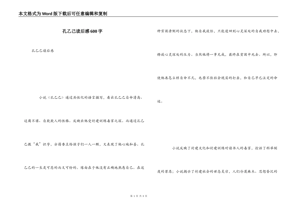 孔乙己读后感600字_第1页