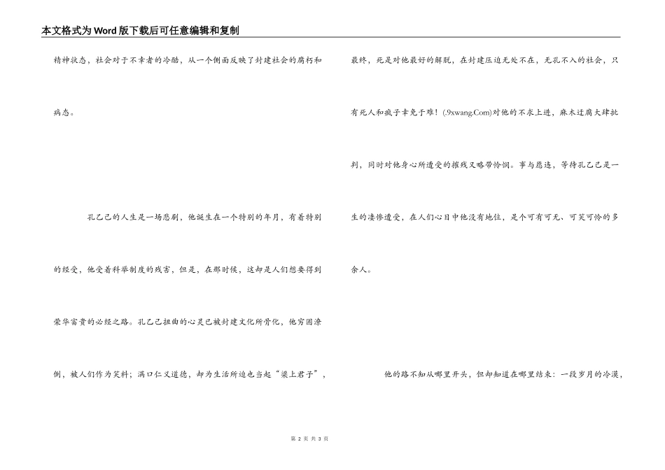孔乙己读后感600字_第2页