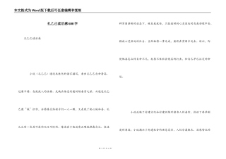 孔乙己读后感600字