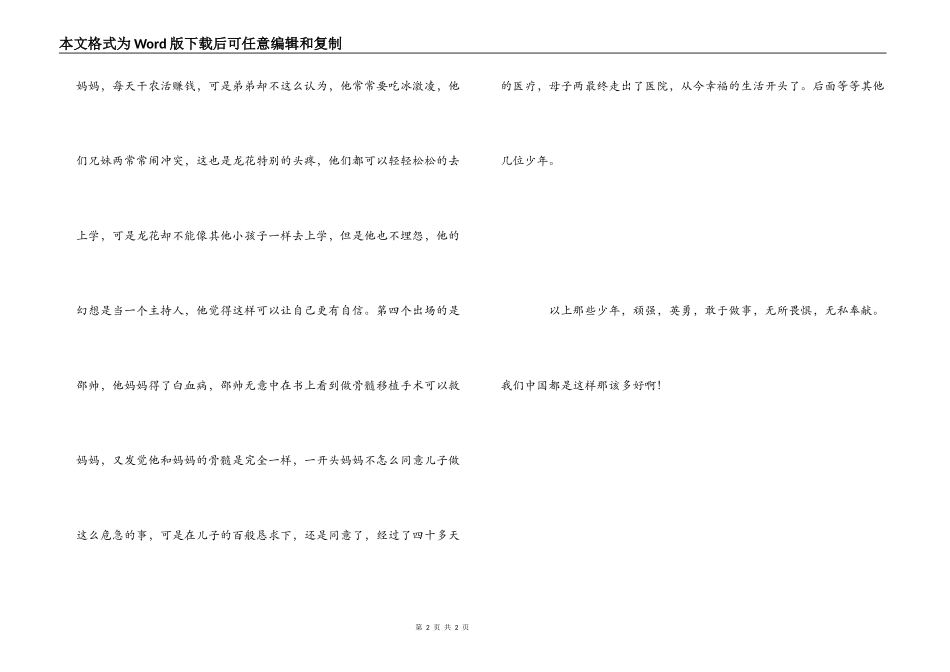 寻找最美孝心少年观后感600字_第2页