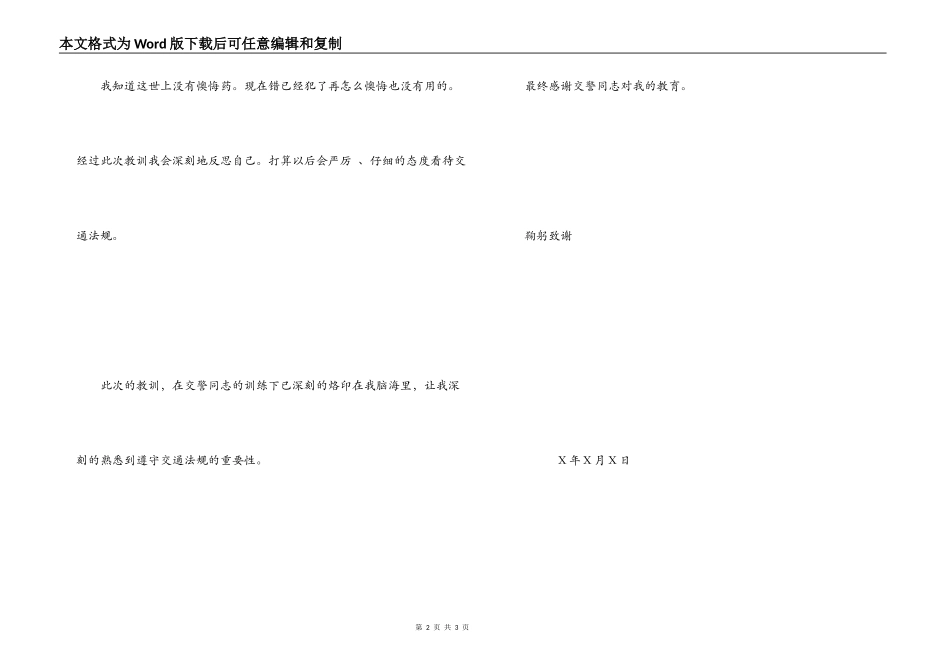 违章停车检讨书_第2页