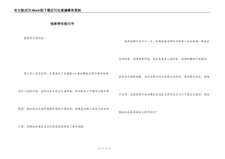 违章停车检讨书