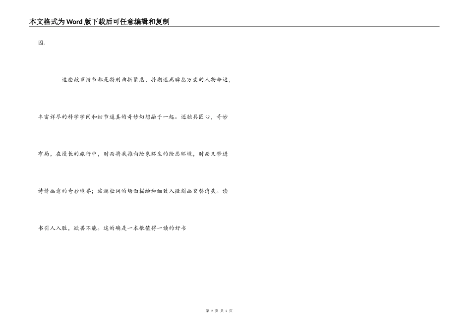 海底两万里读后感_第2页