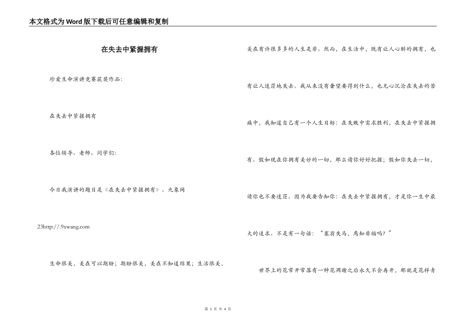 在失去中紧握拥有_第1页