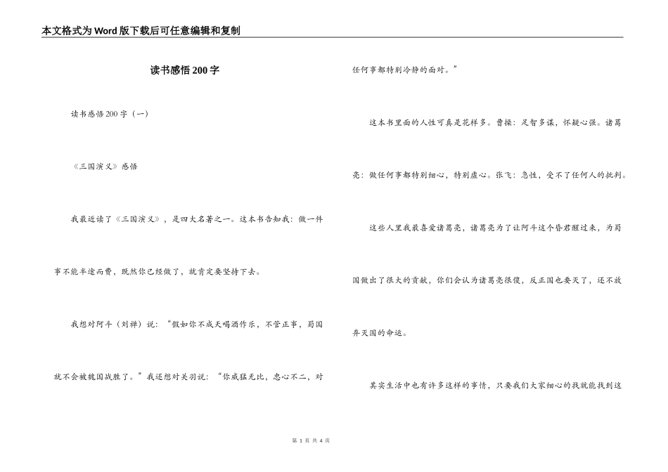 读书感悟200字_第1页
