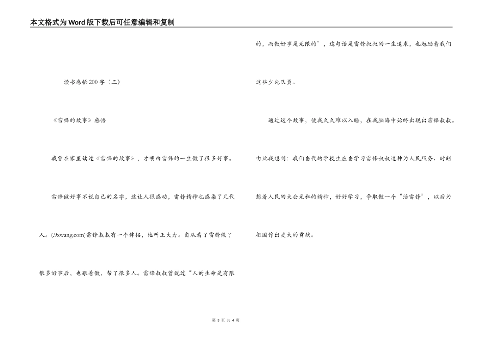 读书感悟200字_第3页