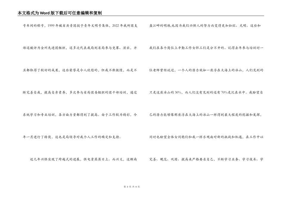 先进女职工代表在三八妇女节表彰大会上的演讲（供电局_第3页
