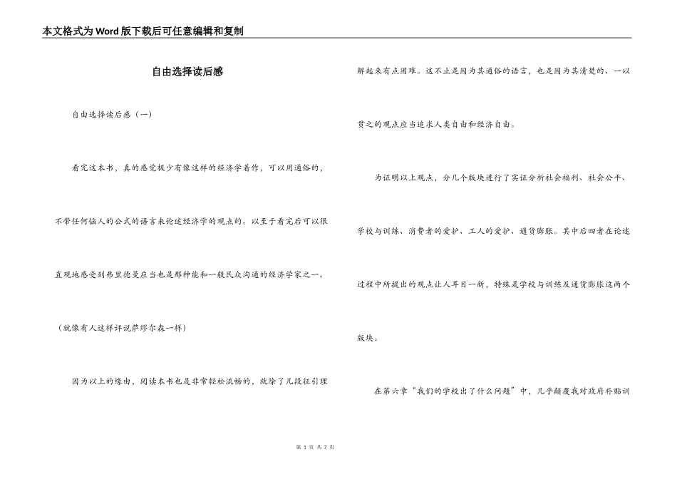 自由选择读后感_第1页