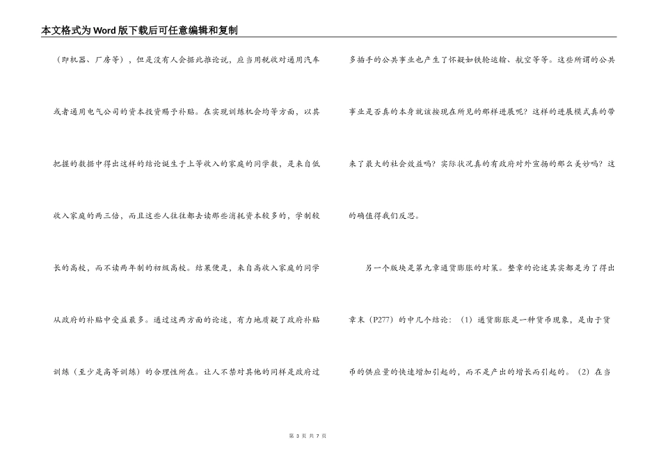 自由选择读后感_第3页