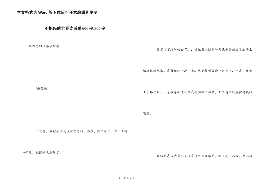 不抱怨的世界读后感600字,800字_第1页