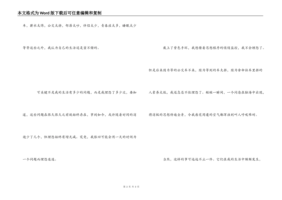 不抱怨的世界读后感600字,800字_第2页