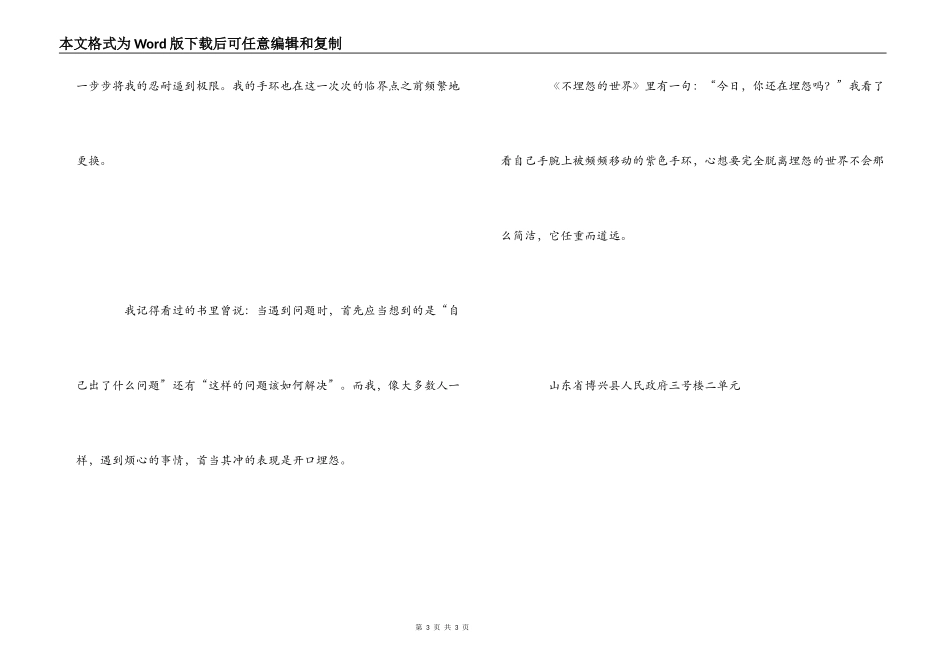 不抱怨的世界读后感600字,800字_第3页