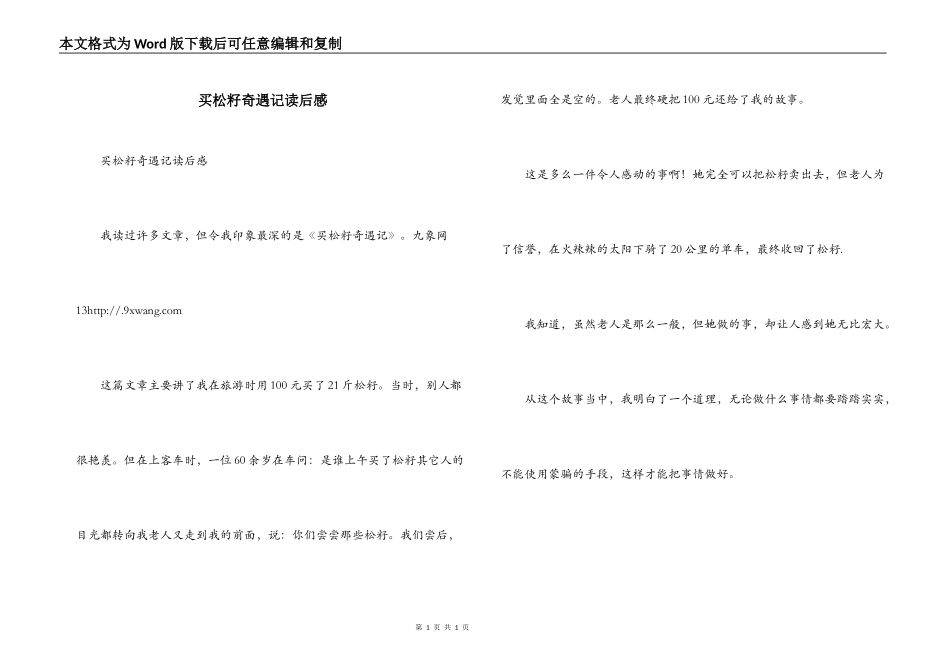 买松籽奇遇记读后感_第1页