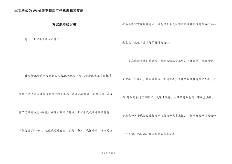 考试退步检讨书_第1页