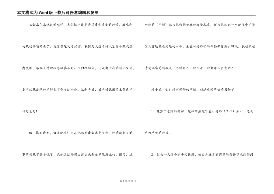 考试退步检讨书_第2页