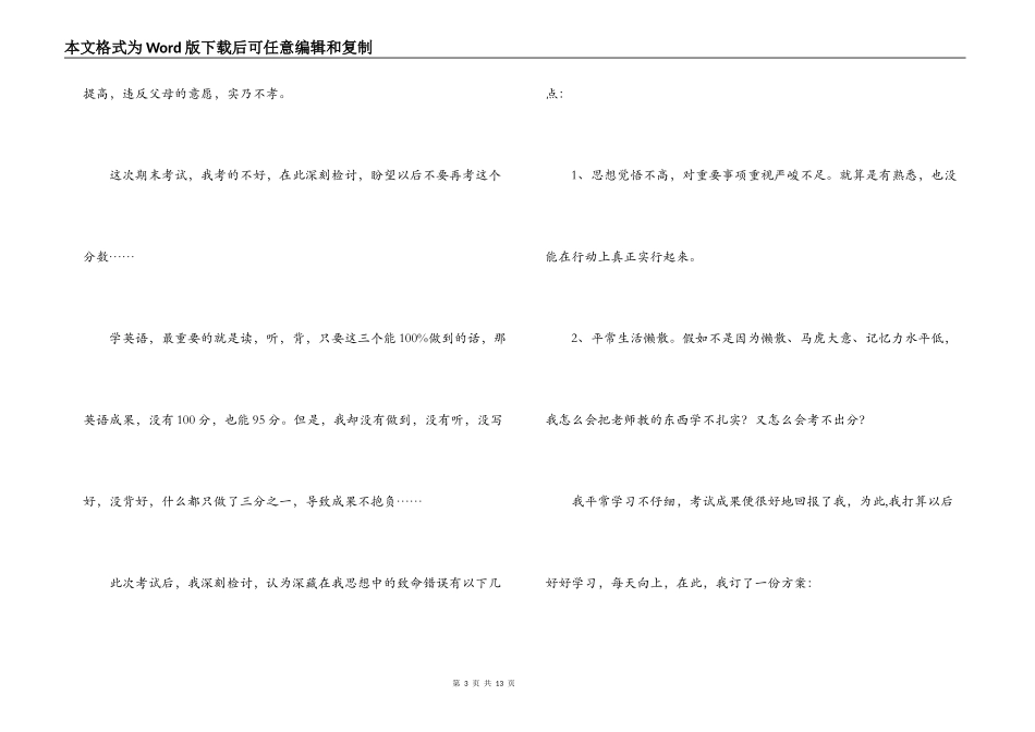 考试退步检讨书_第3页