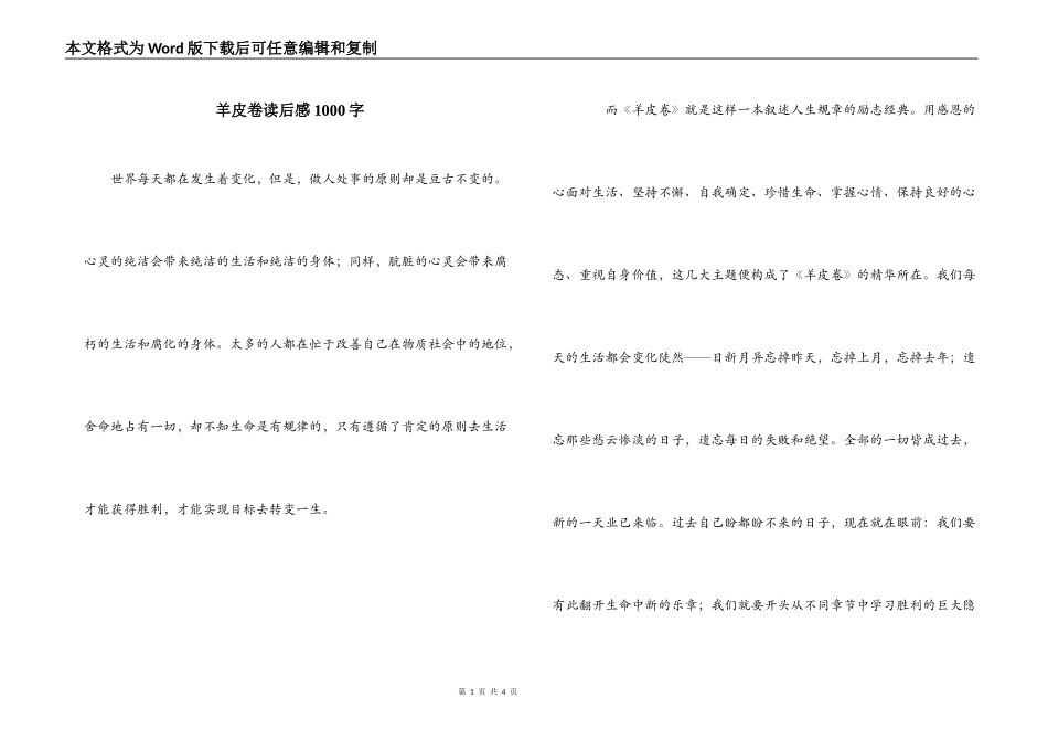 羊皮卷读后感1000字_1_第1页