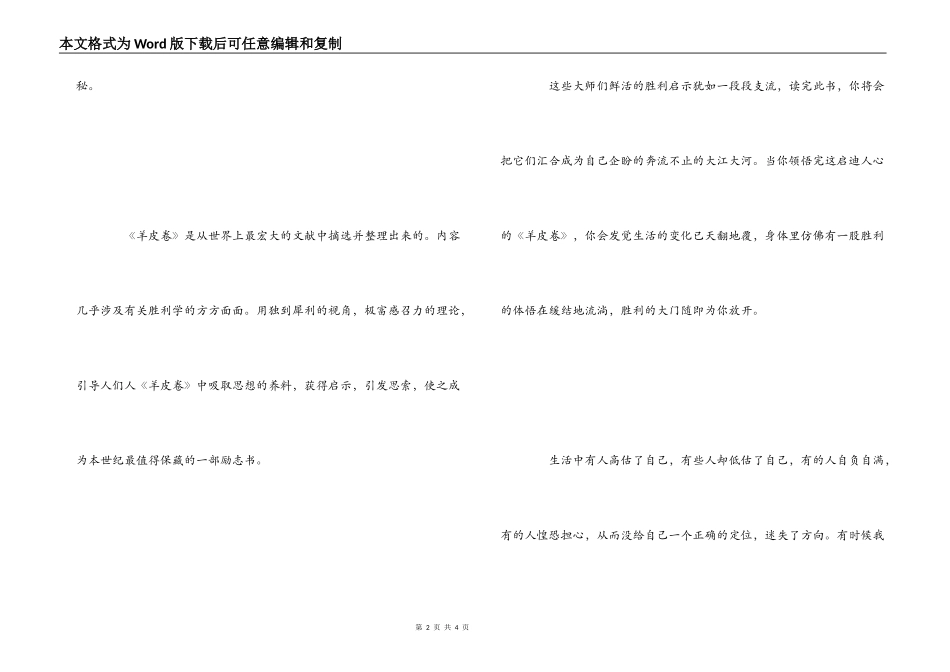 羊皮卷读后感1000字_1_第2页