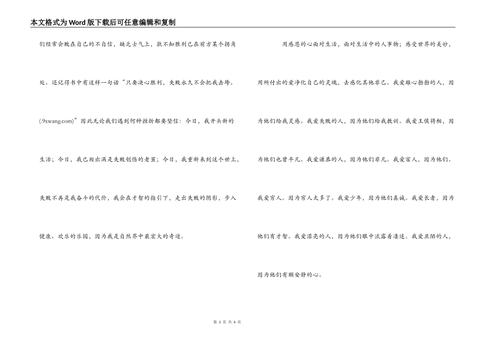 羊皮卷读后感1000字_1_第3页