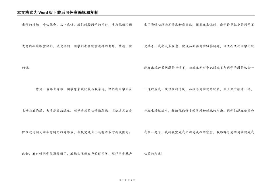 我要做一名无愧于民的教师_1_第2页