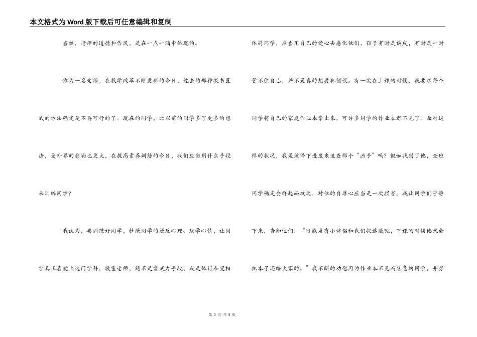 我要做一名无愧于民的教师_1_第3页