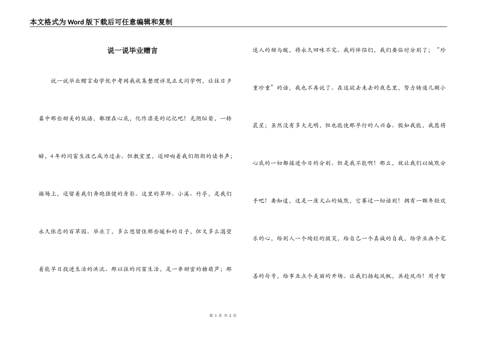 说一说毕业赠言_第1页