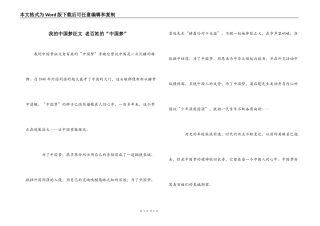 我的中国梦征文 老百姓的“中国梦”