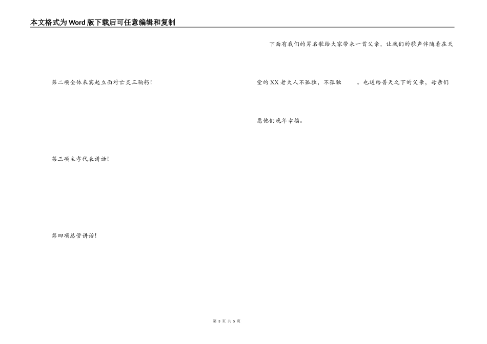 农村葬礼主持词_第3页
