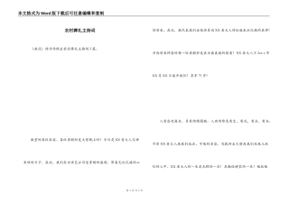 农村葬礼主持词