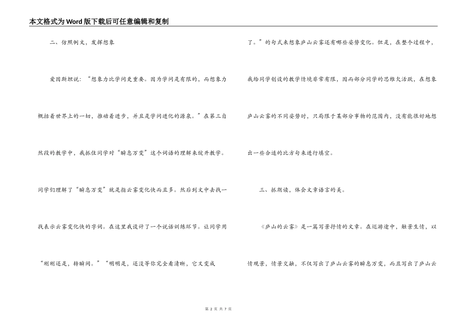 庐山的云雾读后感_第2页