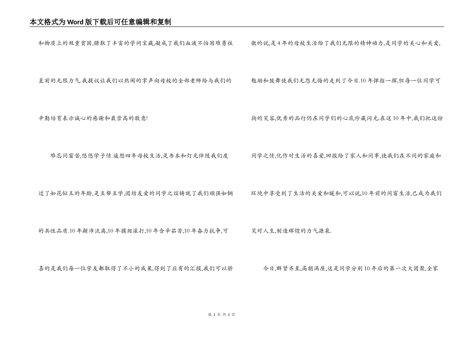 同学10周年聚会演讲稿_第2页