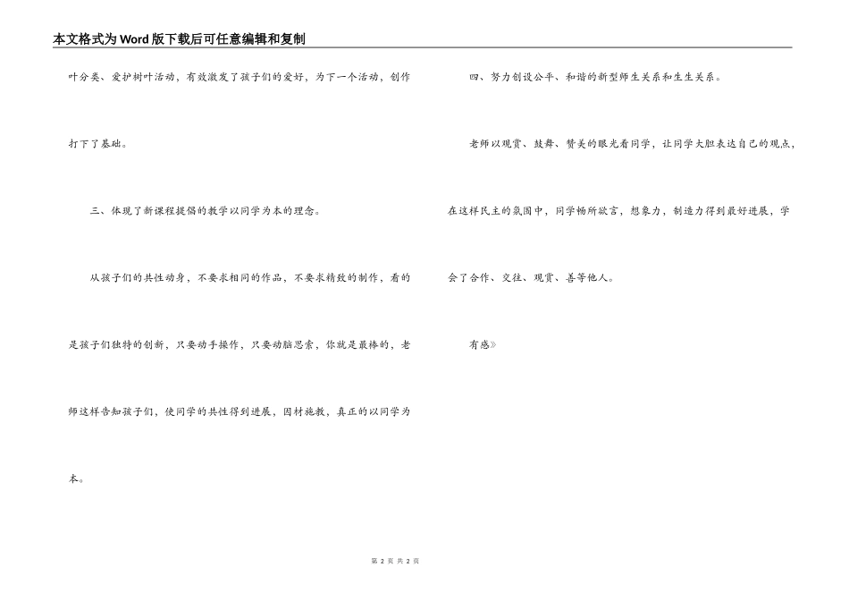 观看品德与生活课《美丽的树叶》有感_第2页