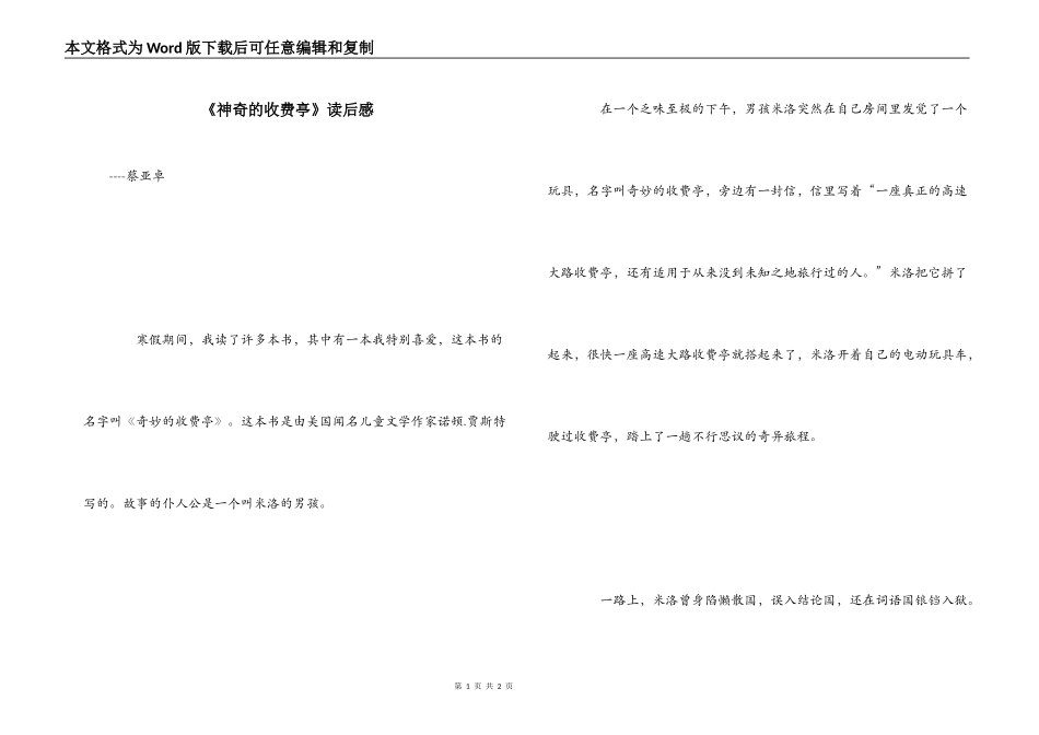 《神奇的收费亭》读后感_第1页