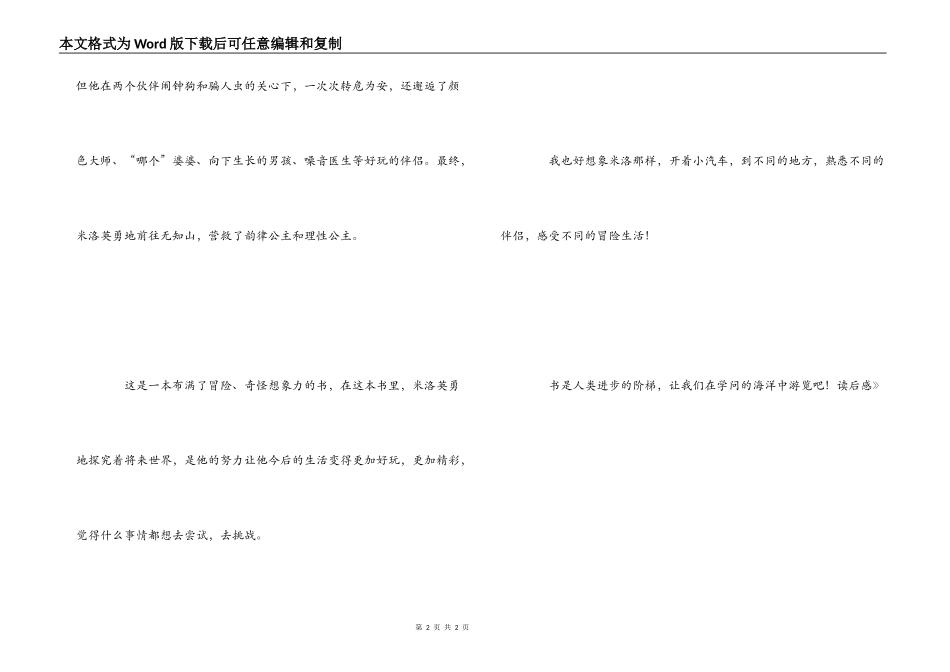 《神奇的收费亭》读后感_第2页