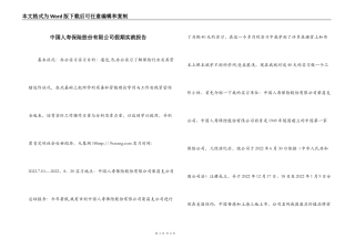 中国人寿保险股份有限公司假期实践报告