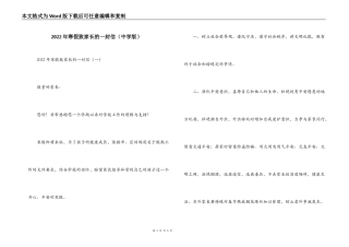 2022年寒假致家长的一封信（中学版）