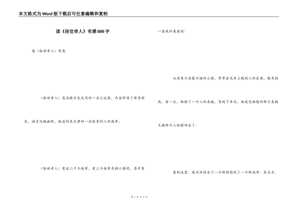 读《俗世奇人》有感800字_第1页