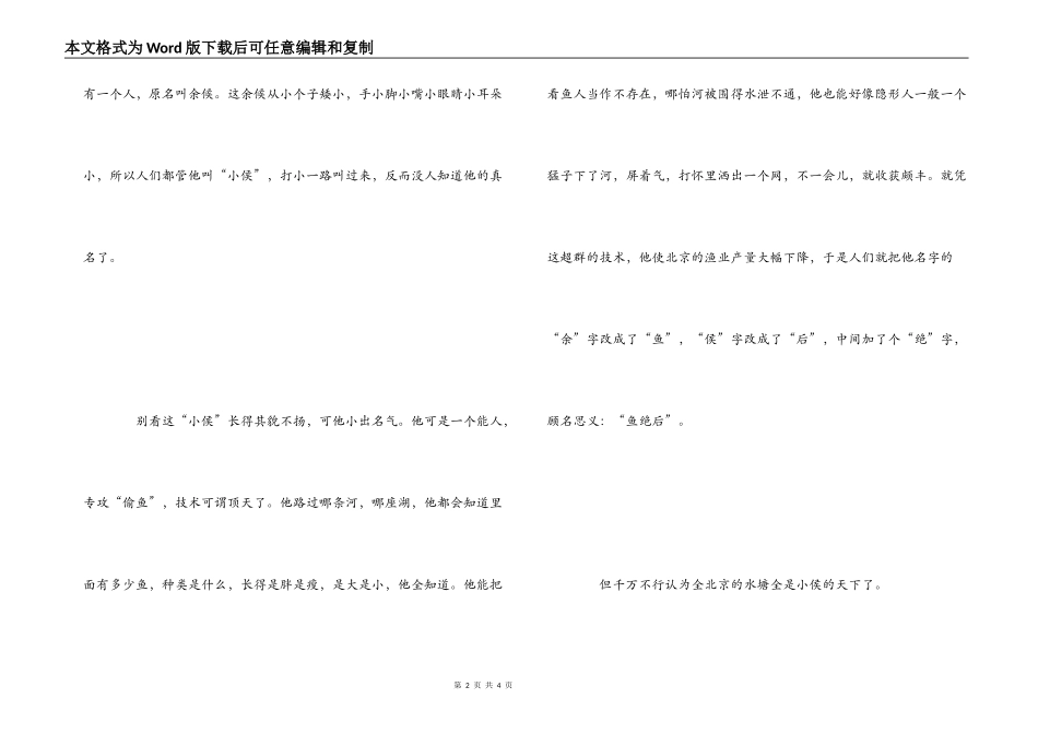 读《俗世奇人》有感800字_第2页