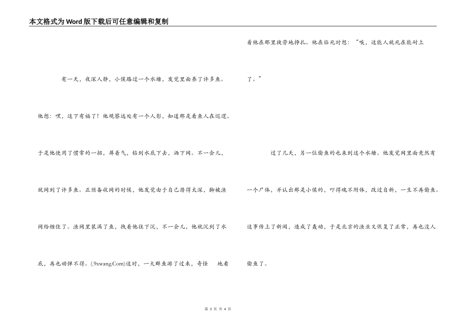 读《俗世奇人》有感800字_第3页